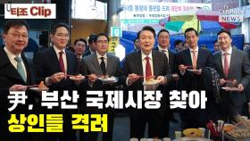 [티조 Clip] 尹대통령, 재계 총수들과 떡볶이 시식