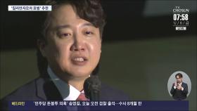 '빅텐트' 이준석에 야권 '거리두기'…안철수 
