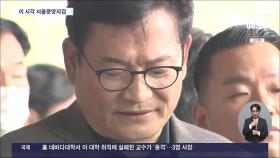 '돈봉투 의혹' 송영길 전 대표 첫 소환…'검찰 비판' 기자회견 예고