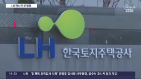 'LH 독점' 공공주택사업 민간 개방해 카르텔 깬다…퇴직자 재취업도 더 까다롭게