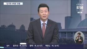 [이슈분석] 비명계, 탈당 시사하며 이재명 압박?