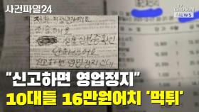 [사건파일24] 