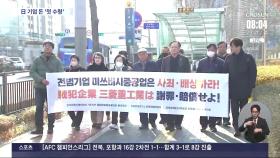 강제동원 피해자, 공탁금 6천만원 수령…日기업 돈 받은 '첫 사례'