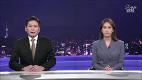 2월 22일 '뉴스 9' 클로징