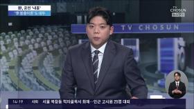 민주당, '공천 파동' 일파만파…이재명 체포안이 '살생부'?