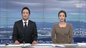 2월 24일 '뉴스현장' 클로징