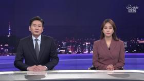 2월 26일 '뉴스 9' 클로징