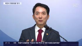 與, 지역구 2번 옮긴 박민식 '재배치' 고심…창원·진해 이종욱 전략공천 검토