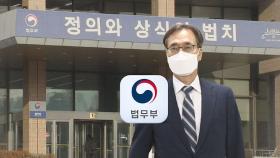 '한동훈과 몸싸움' 정진웅 검사, '정직 2개월' 중징계
