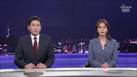 2월 29일 '뉴스 9' 클로징