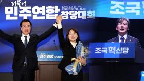 범야 위성정당 '더불어민주연합' 출범…조국신당도 창당 