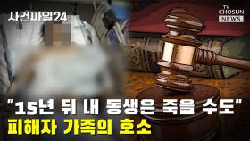 [사건파일24] 