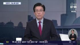 [이슈분석] 김영주, 오늘 국민의힘 입당…영등포갑 공천 유력
