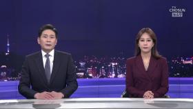 3월 27일 '뉴스 9' 클로징