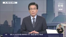 [이슈분석] 한동훈, 비대위원장직 사퇴 후 행보는?