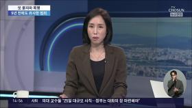 '파주 호텔 사망 사건' 숨진 여성들과 남성들의 관계는?