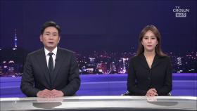 4월 16일 '뉴스 9' 클로징