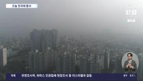 전국 뒤덮은 황사…미세먼지 '매우 나쁨'