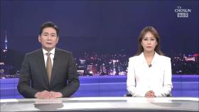 4월 22일 '뉴스 9' 클로징