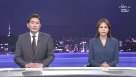 4월 24일 '뉴스 9' 클로징