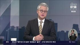 [이슈분석] 尹-李 영수회담 이번 주 개최 어려워지나?
