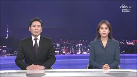 4월 30일 '뉴스 9' 클로징