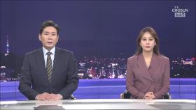 5월 1일 '뉴스 9' 클로징