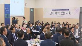 '언어폭력 없는 사회 조성'…윤경CEO 서약식 개최