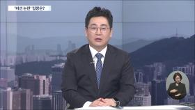 [이슈분석] 민주당·조국혁신당, '검수완박 시즌2' 공조?