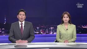 5월 13일 '뉴스 9' 클로징