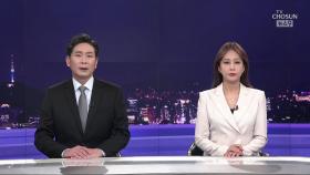 5월 15일 '뉴스 9' 클로징
