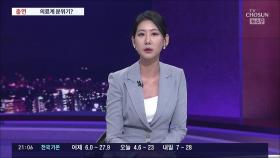 '의대 증원' 남은 절차와 의료공백 사태 전망은?