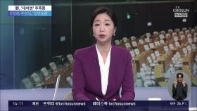 野, 우원식 선출 '후폭풍'…당원들, 탈당 신청 잇따라