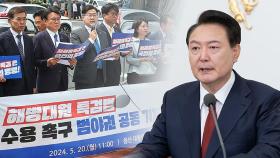 尹, 해병대원 특검법 거부권 행사 전망…野 