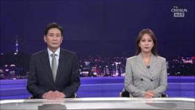 5월 23일 '뉴스 9' 클로징