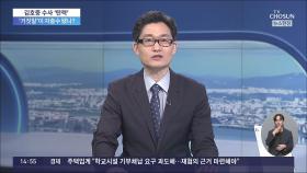 김호중 수사 '탄력'…'거짓말'이 자충수 됐나?