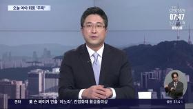 [이슈분석] 한중일 회담 후 공동선언, 어떤 내용 담길까?