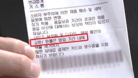 '우후죽순' 팝업스토어…교환·환불은 '나몰라라'