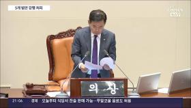 野, 전세사기특별법 등 5개 법안 강행 처리에 尹 거부권 고심…민생법안은 폐기 수순