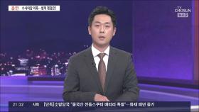 '尹-이종섭 통화', 오비이락인가? 긁어부스럼인가?