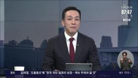 [이슈분석] '尹-이종섭 통화' 파장…향후 공수처 수사는?