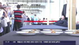 잠수교 위에서 즐기는 '세계의 맛'…서울푸드페스티벌 '5만 인파' 몰려
