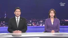 6월 6일 '뉴스 9' 클로징