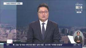 [이슈분석] 의협, 집단 휴진 예고…의료공백 우려