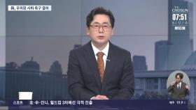 [이슈분석] 野, 상임위 단독 가동…입법속도전 예고