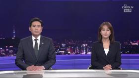 6월 17일 '뉴스 9' 클로징
