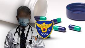 의료기기·의약품상까지…경찰, '불법 리베이트' 수사 확대
