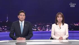 6월 18일 '뉴스 9' 클로징