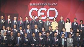 'TV조선 2024 한국의 영향력 있는 CEO' 시상식 개최