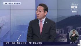 [인터뷰] 유정복 인천시장…인천시, APEC 유치에 뛰어든 배경은?